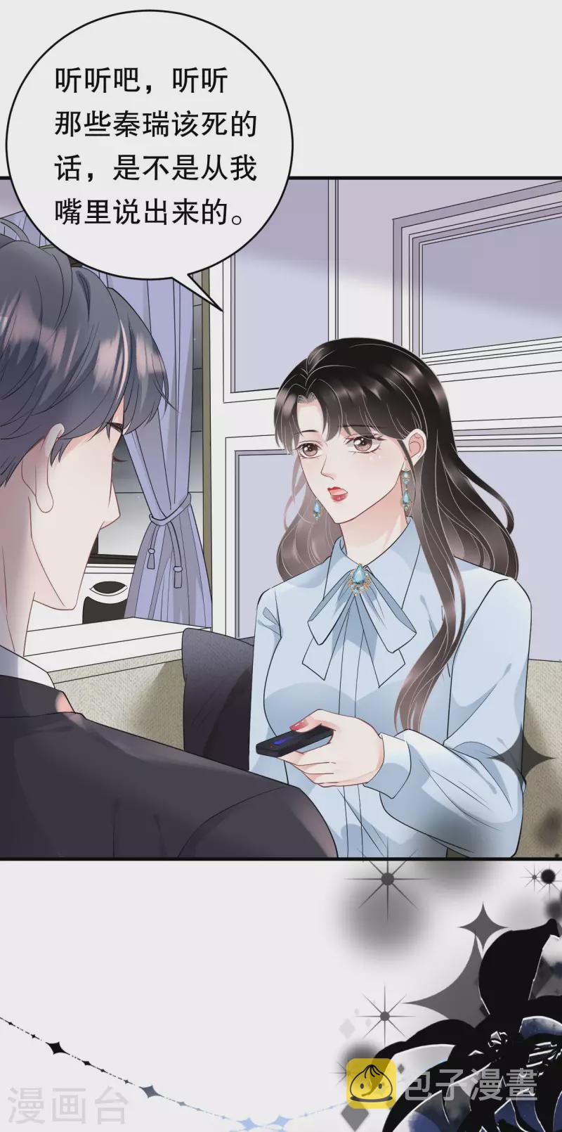 大小姐能有什麽坏心眼呢漫画,第73话 妹妹的本分1图