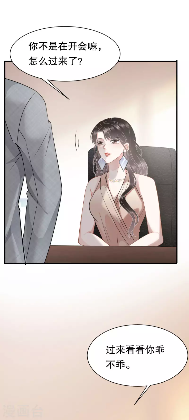 大小姐能有什麽坏心眼呢漫画,第42话 费尽心机1图