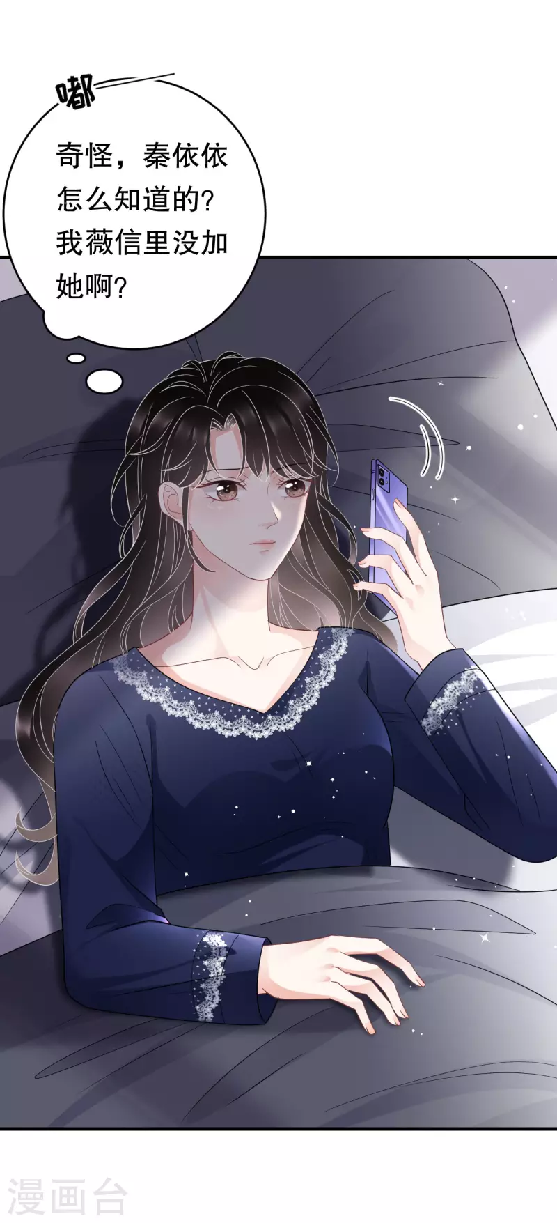 大小姐能有什麽坏心眼呢漫画,第65话 最好的男朋友1图