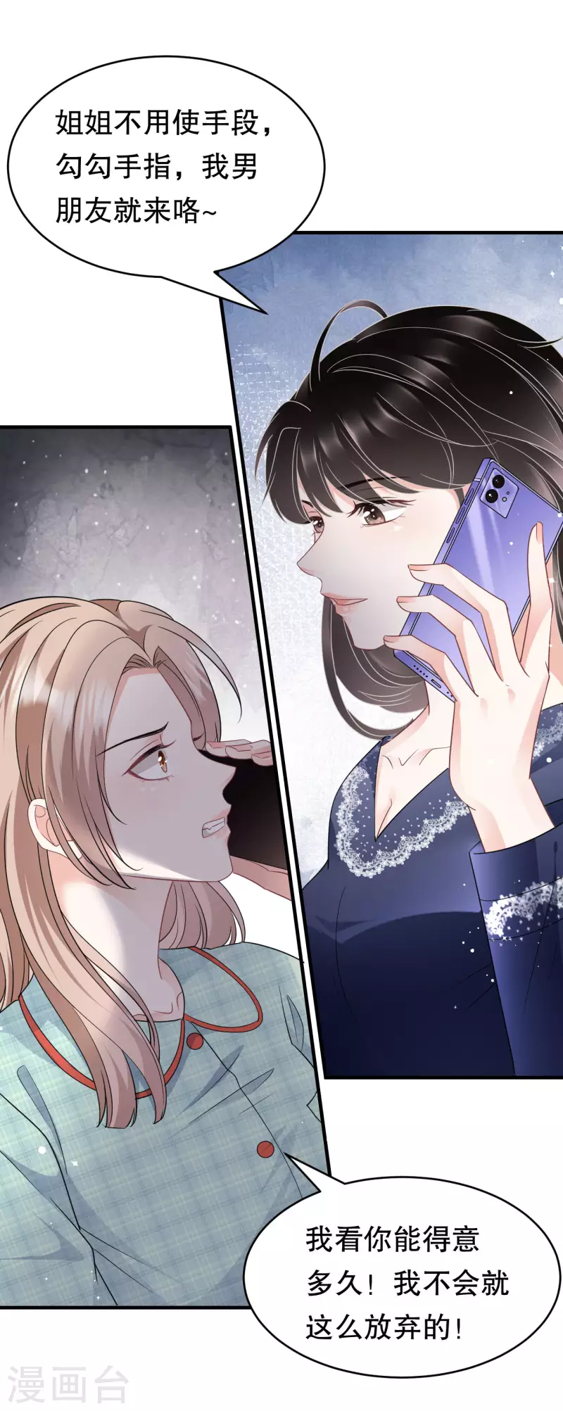 大小姐能有什麽坏心眼呢漫画,第65话 最好的男朋友2图