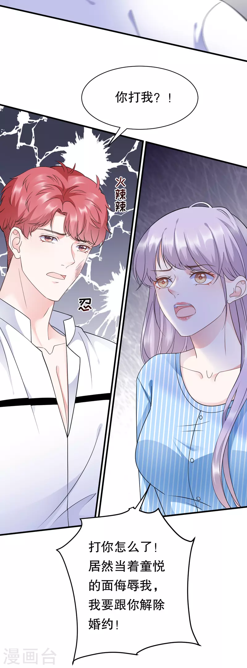 大小姐能有什麽坏心眼呢漫画,第15话 我的女人2图