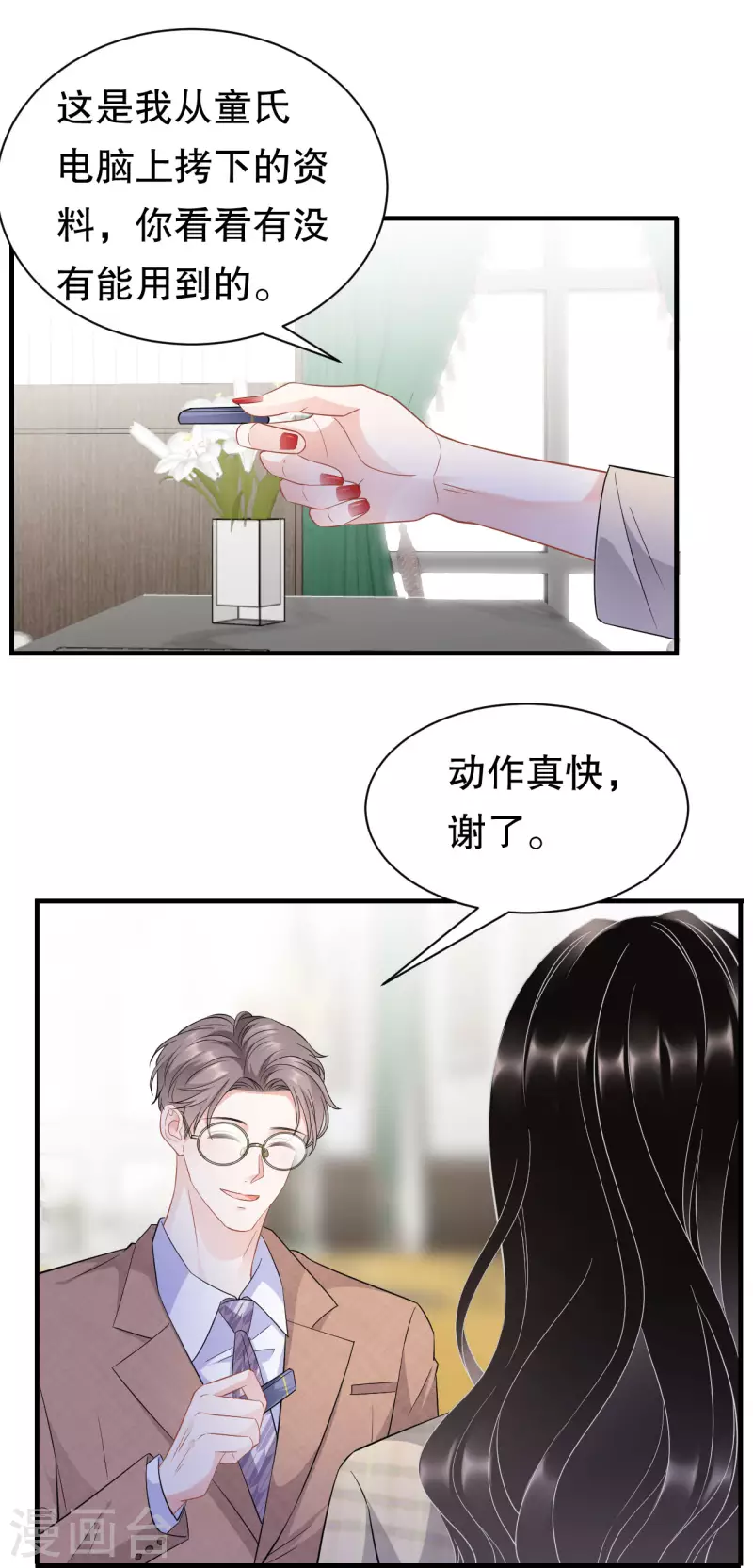 大小姐能有什麽坏心眼呢漫画,第35话 醋坛子上线2图