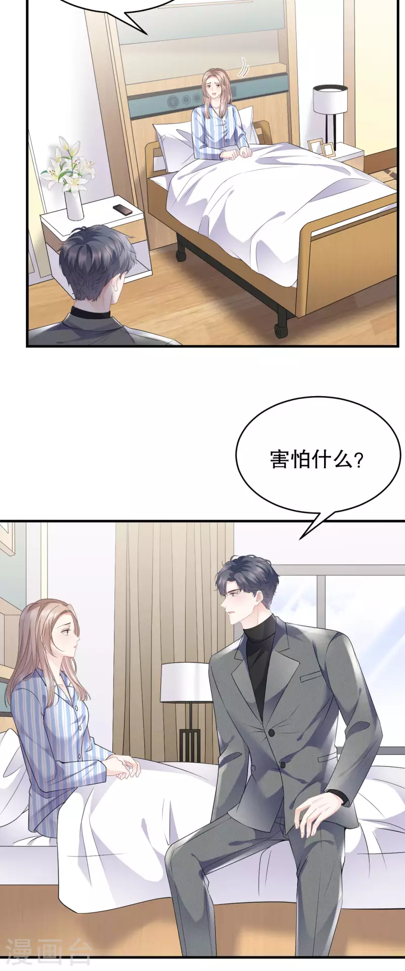 大小姐能有什麽坏心眼呢漫画,第92话 要她的命2图