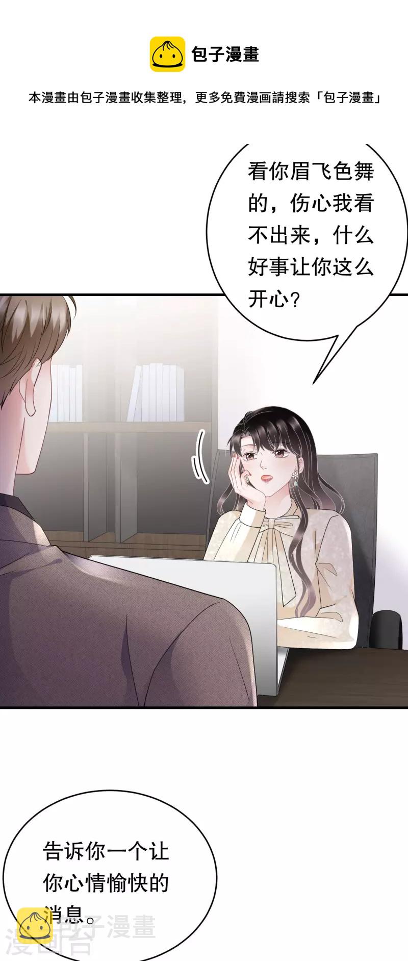大小姐能有什麽坏心眼呢漫画,第101话 和谁约会？1图