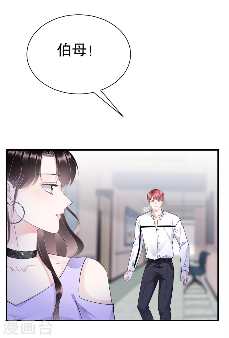 大小姐能有什麽坏心眼呢漫画,第15话 我的女人1图
