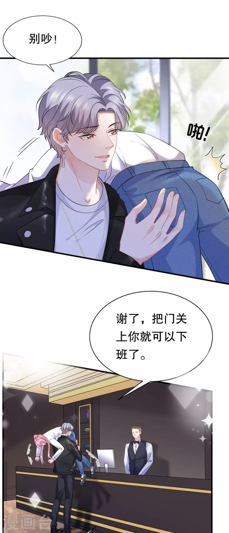 大小姐能有什麽坏心眼呢漫画,第44话 崩溃2图