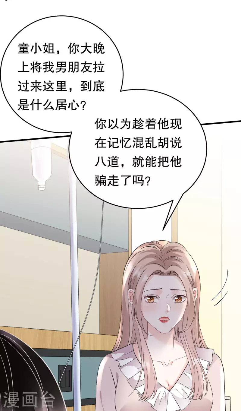 大小姐能有什麽坏心眼呢漫画,第108话 司机韩天麟1图