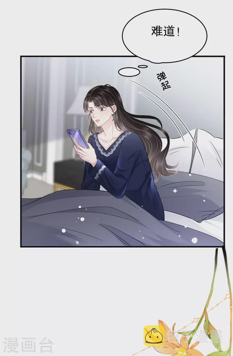 大小姐能有什麽坏心眼呢漫画,第65话 最好的男朋友2图