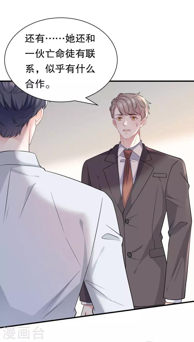 大小姐能有什麽坏心眼呢漫画,第56话 预判一切1图