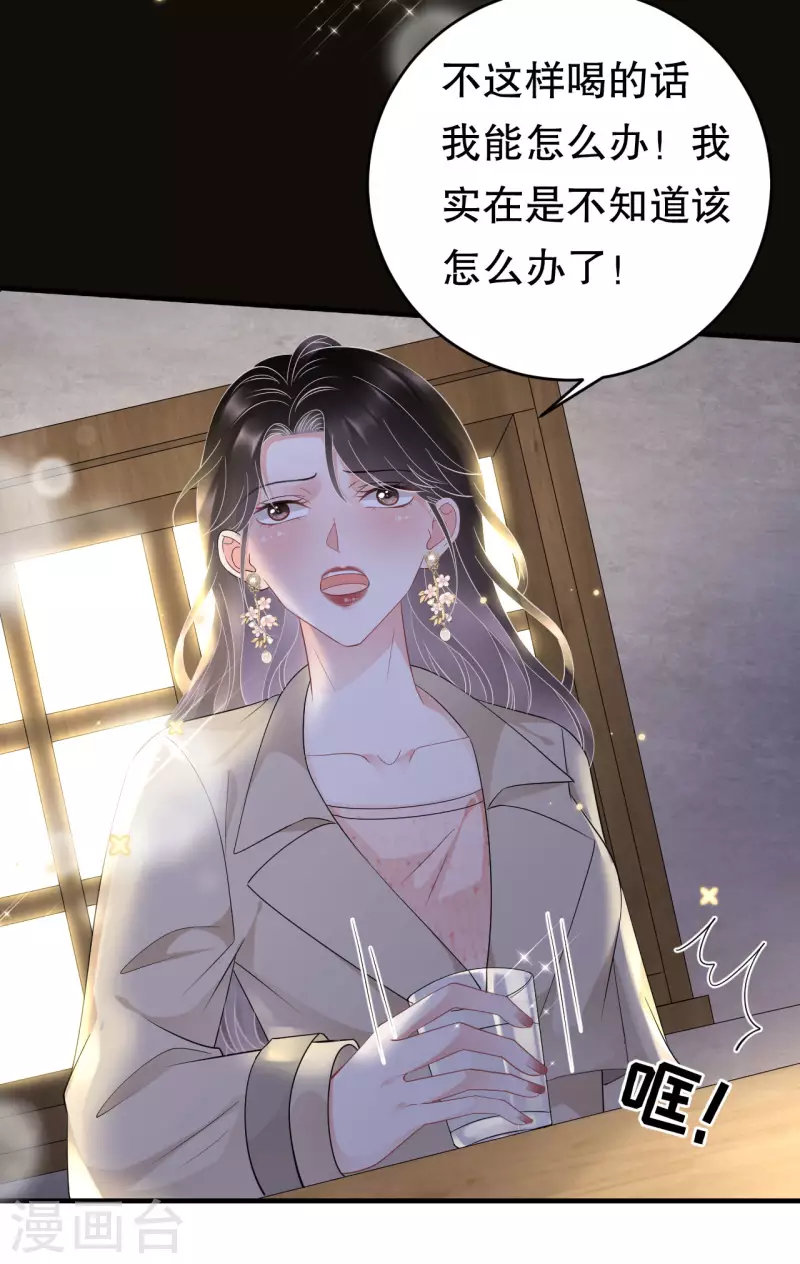 大小姐能有什么坏心眼6漫画,第78话 酒後吐真言1图