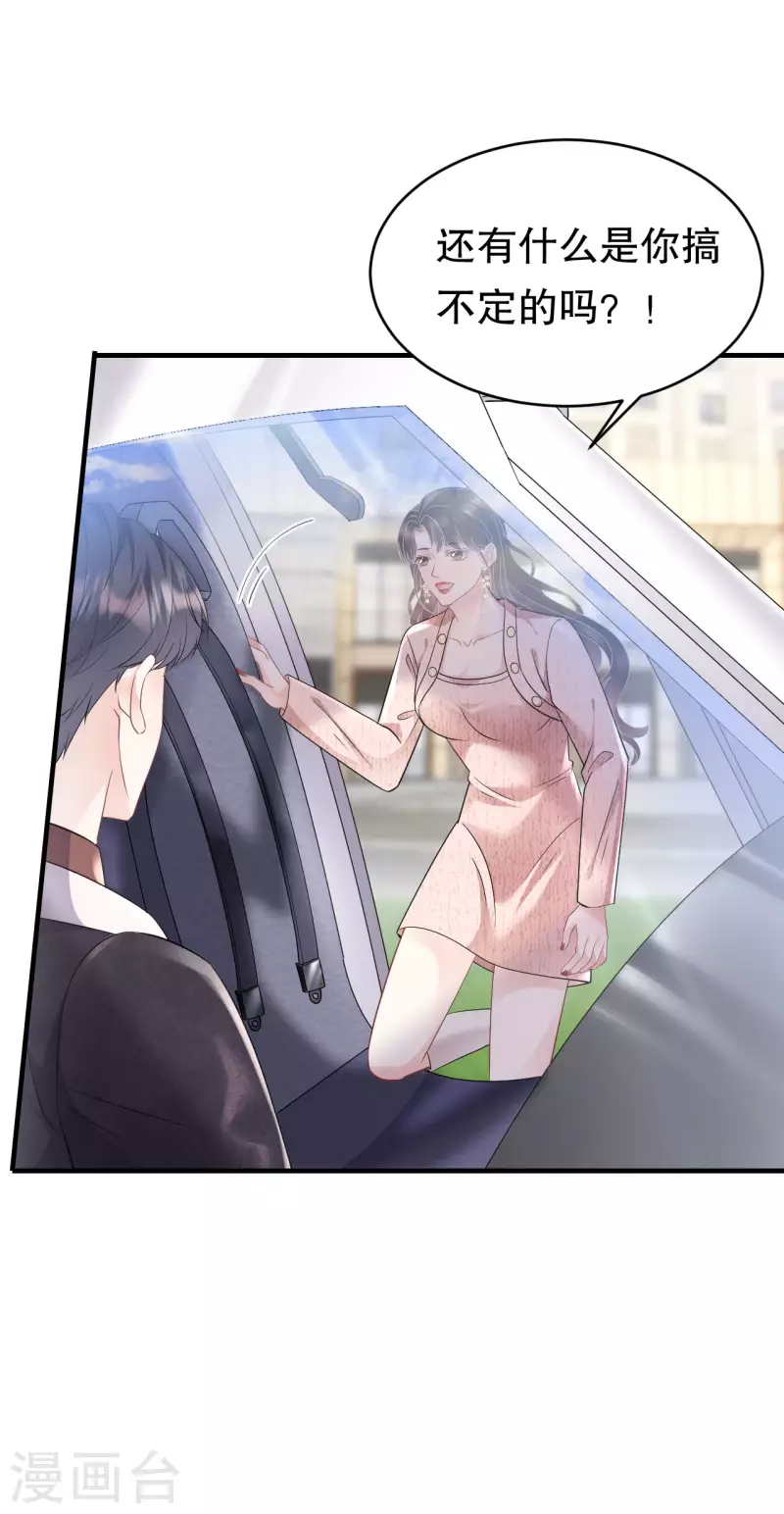 大小姐能有什麽坏心眼呢漫画,第76话 故技重施1图