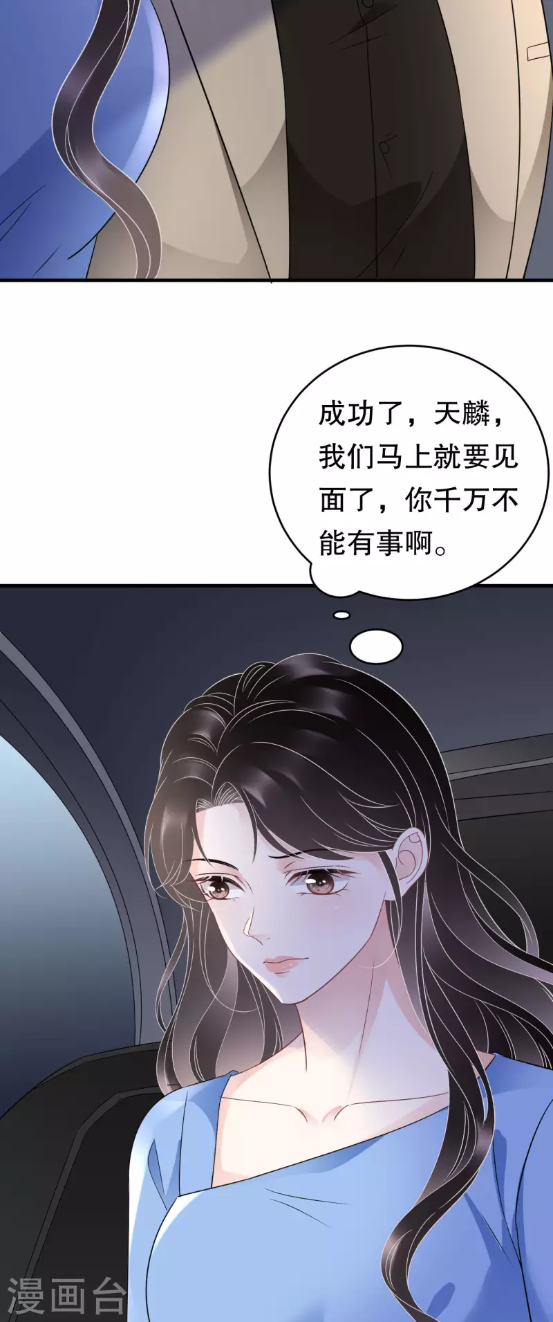 大小姐能有什麽坏心眼呢漫画,第118话 傅司嘉捡漏1图