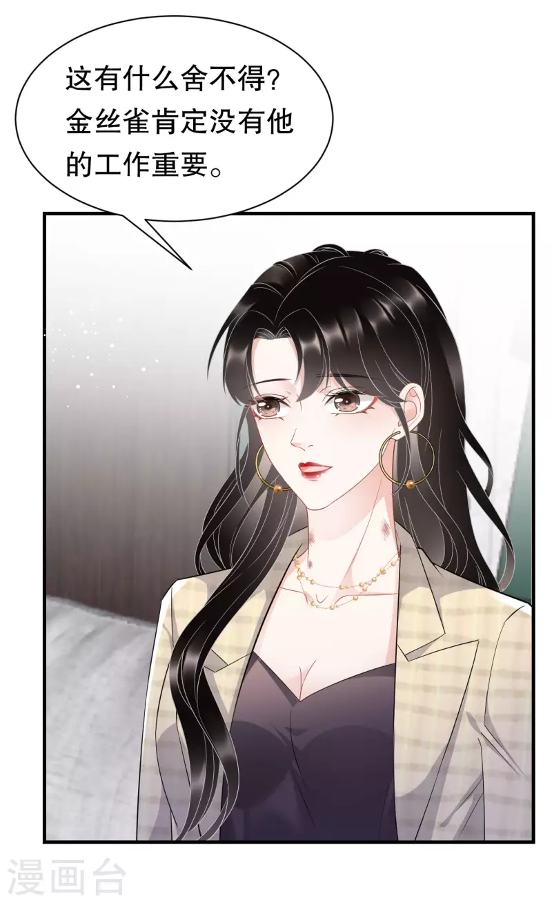 大小姐能有什麽坏心眼呢漫画,第35话 醋坛子上线2图
