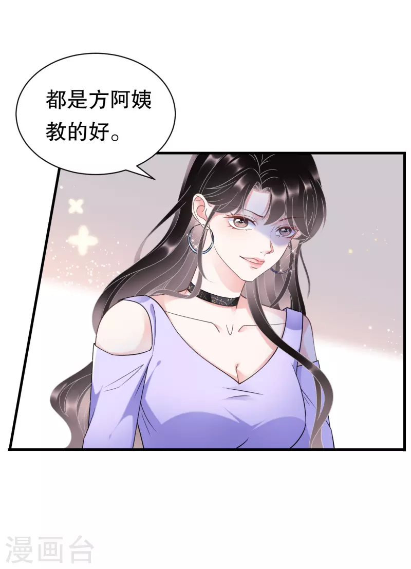 大小姐能有什麽坏心眼呢漫画,第15话 我的女人2图