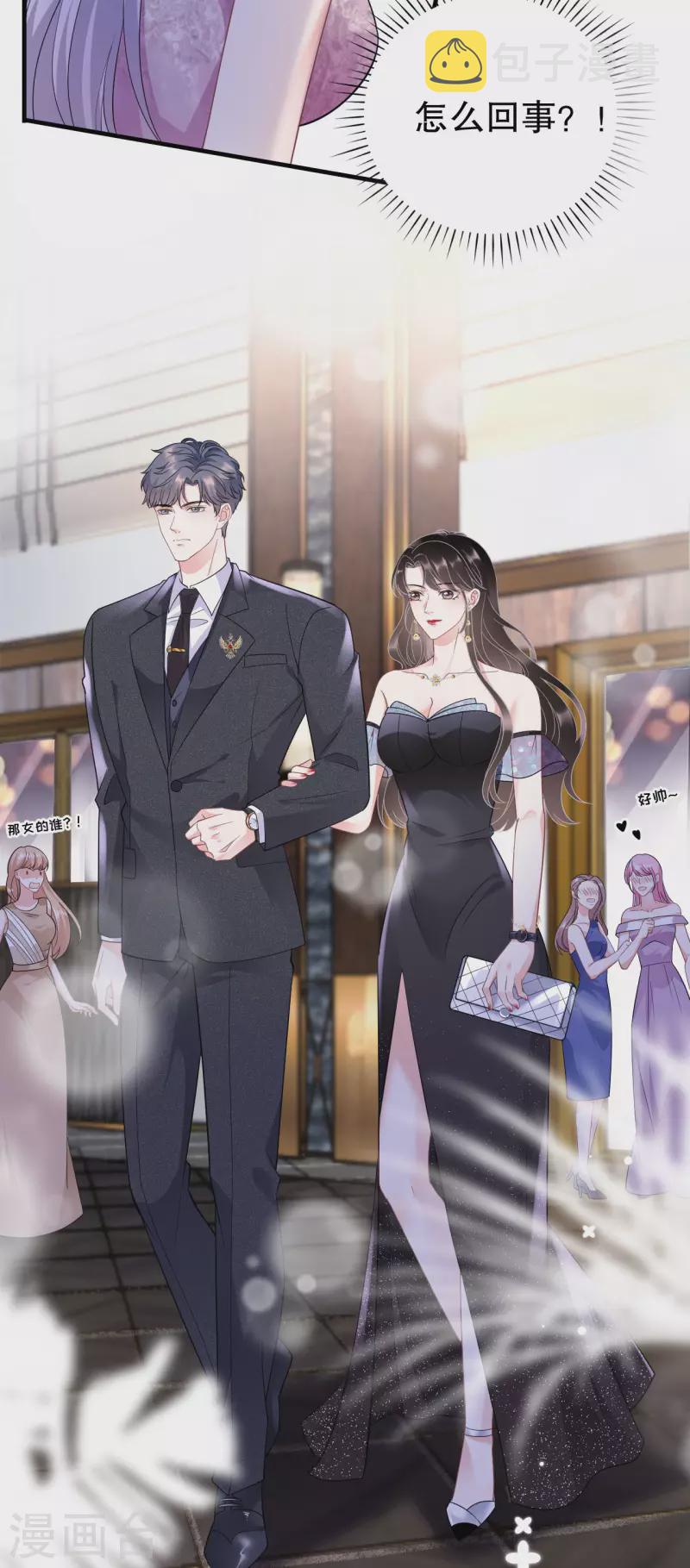 大小姐能有什麽坏心眼呢漫画,第22话 宴会风波2图