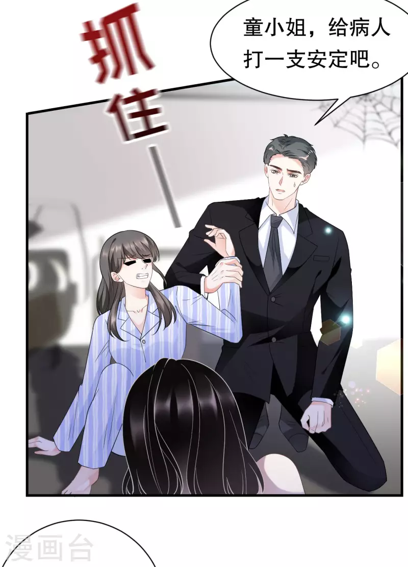 大小姐能有什麽坏心眼呢漫画,第27话 痛打方佳慧2图