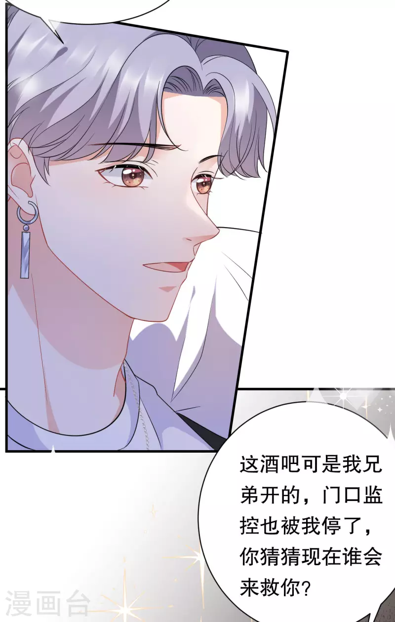 大小姐能有什麽坏心眼呢漫画,第44话 崩溃2图