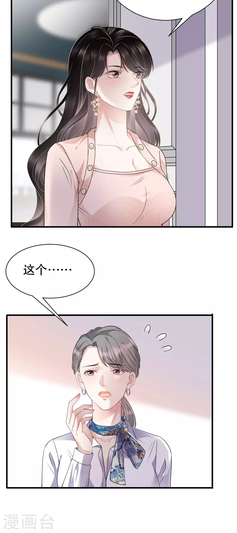 大小姐能有什麽坏心眼呢漫画,第77话 偷偷回国2图