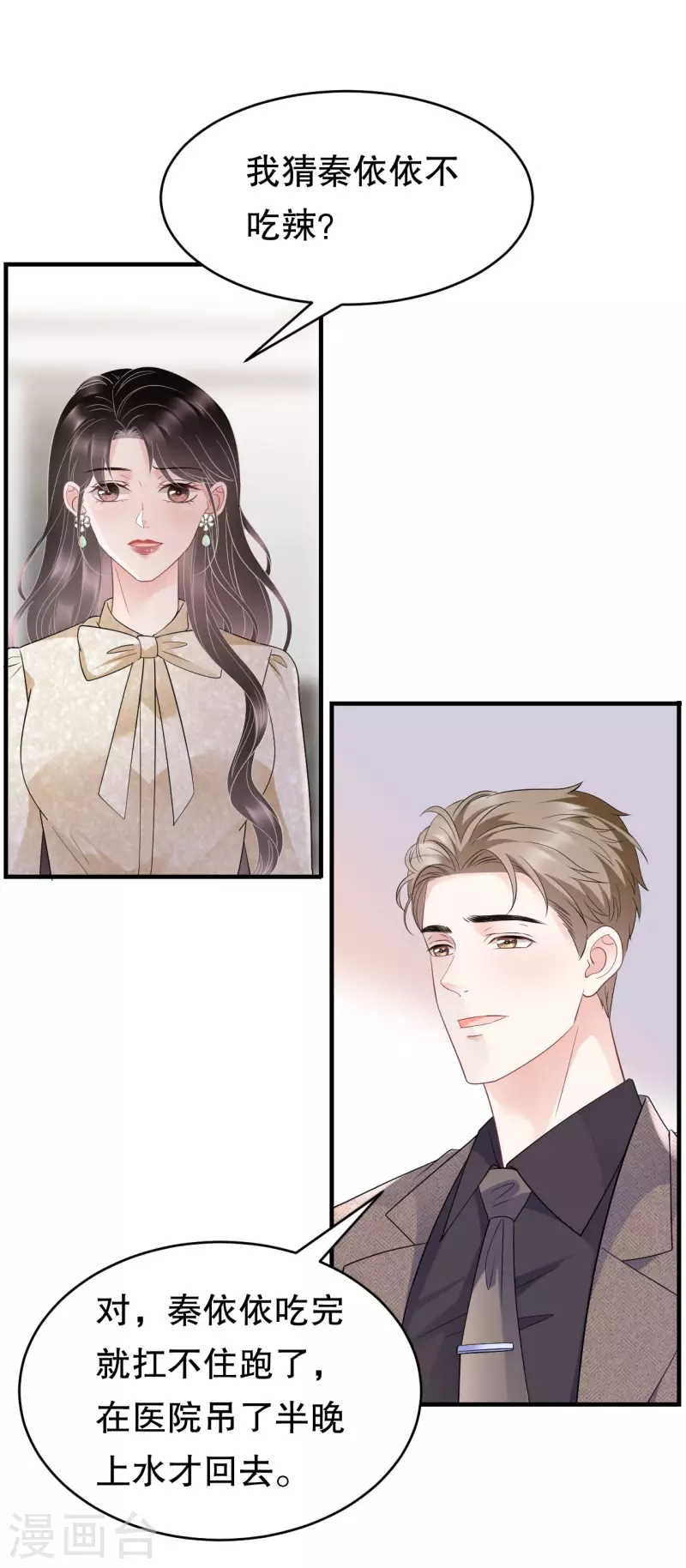 大小姐能有什麽坏心眼呢漫画,第101话 和谁约会？2图
