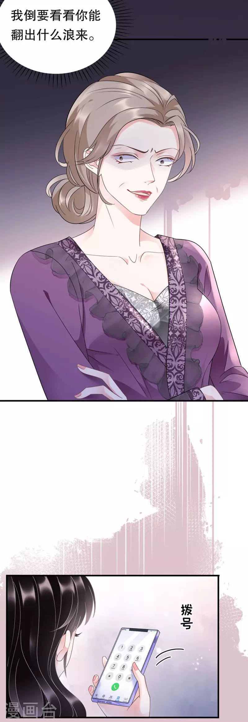 大小姐能有什麽坏心眼呢漫画,第13话 联合调查1图