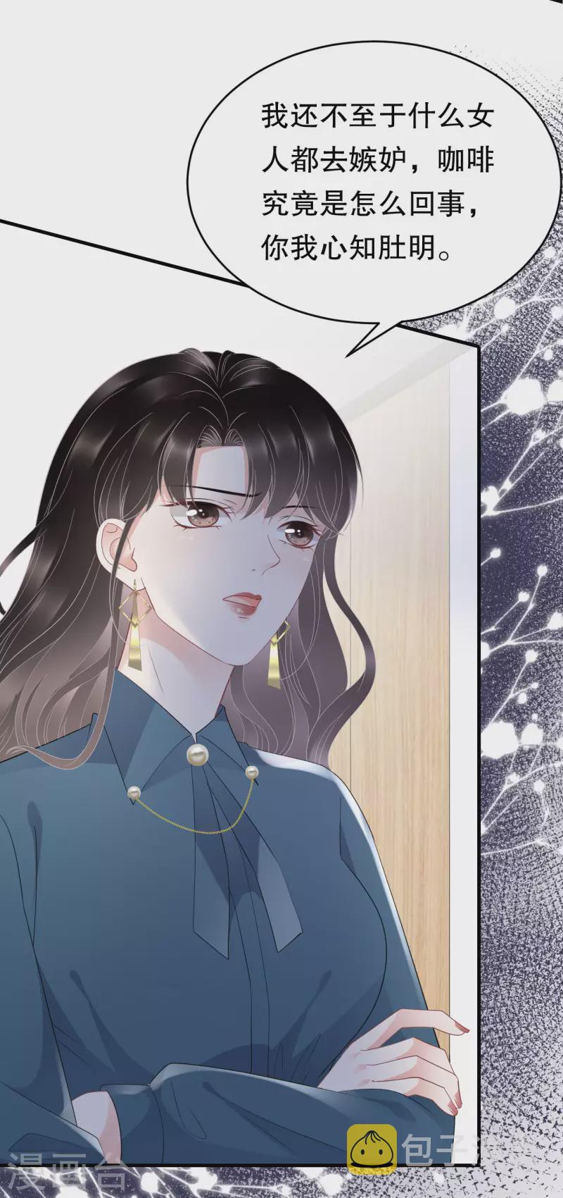 大小姐能有什麽坏心眼呢漫画,第89话 车被撞了？1图