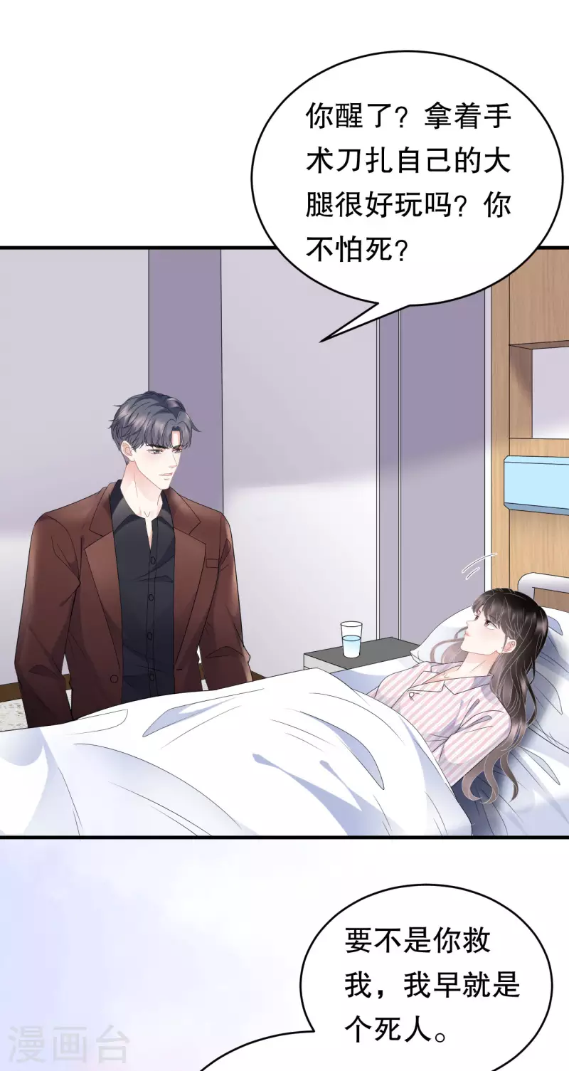 大小姐能有什麽坏心眼呢漫画,第84话 醋意大发2图