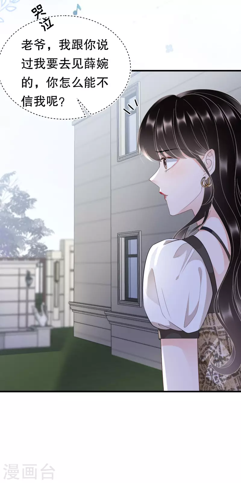 大小姐能有什麽坏心眼呢漫画,第30话 送福利1图