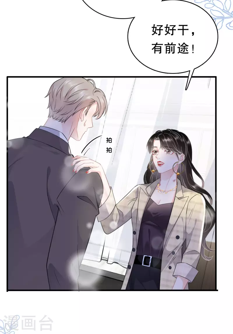 大小姐能有什麽坏心眼呢漫画,第35话 醋坛子上线2图