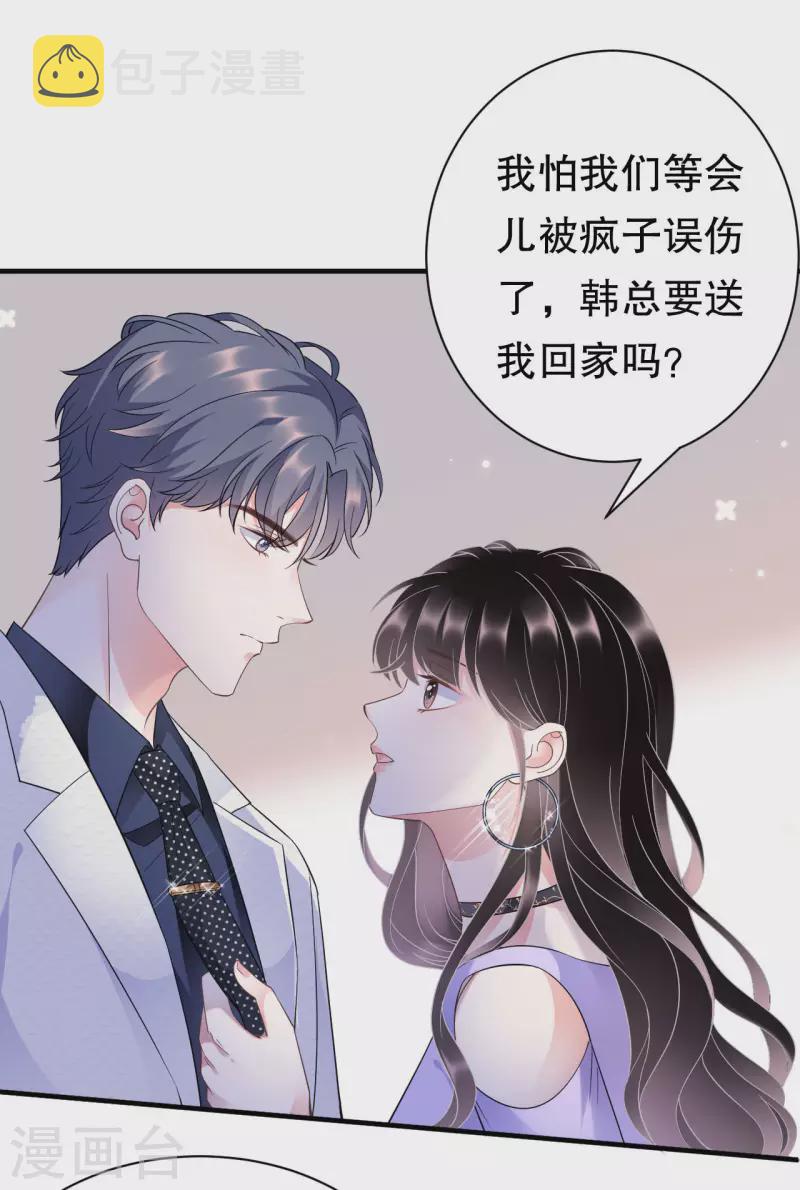 大小姐能有什麽坏心眼呢漫画,第16话 突然出现的韩总1图