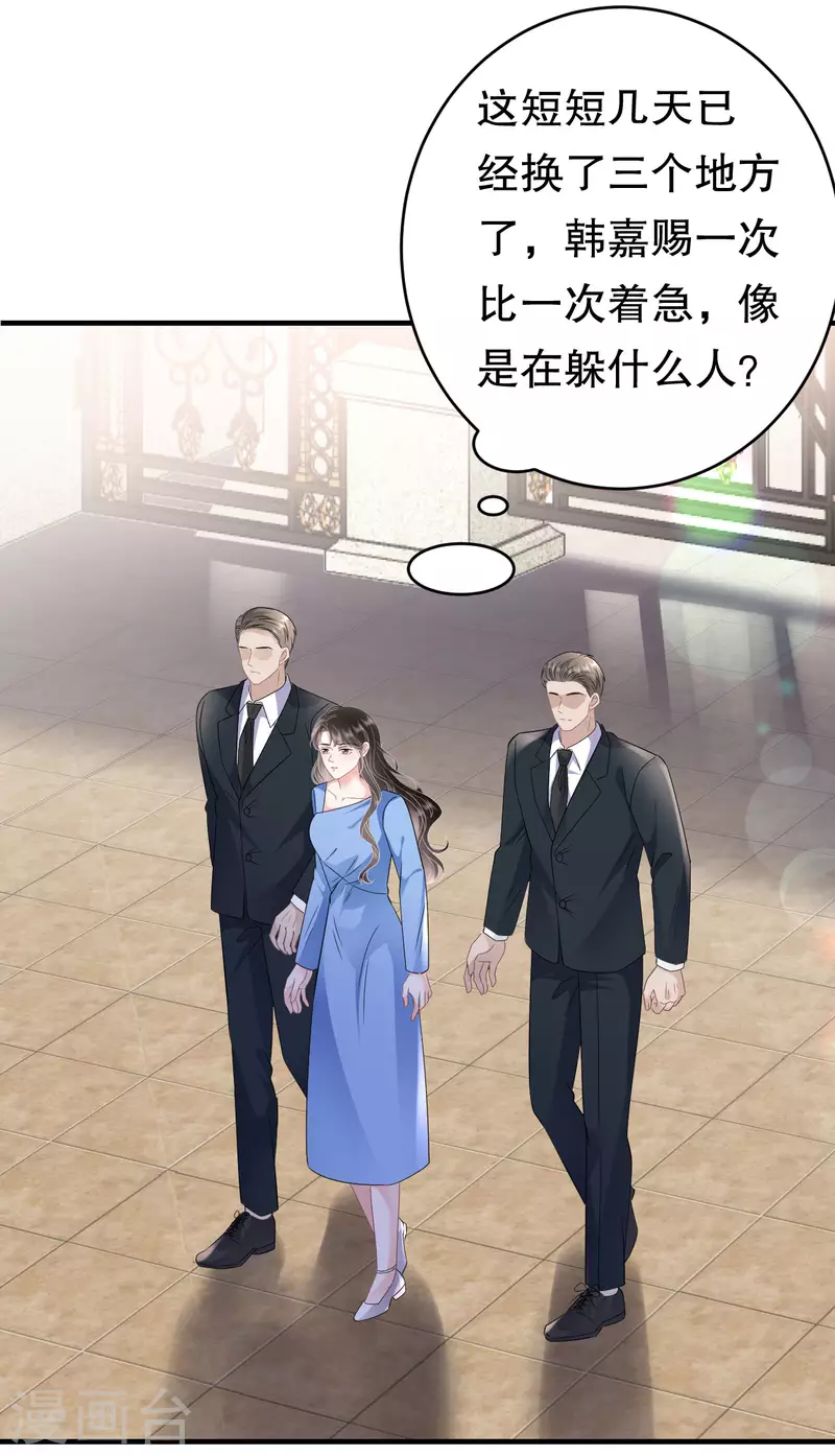 大小姐能有什麽坏心眼呢漫画,第118话 傅司嘉捡漏2图