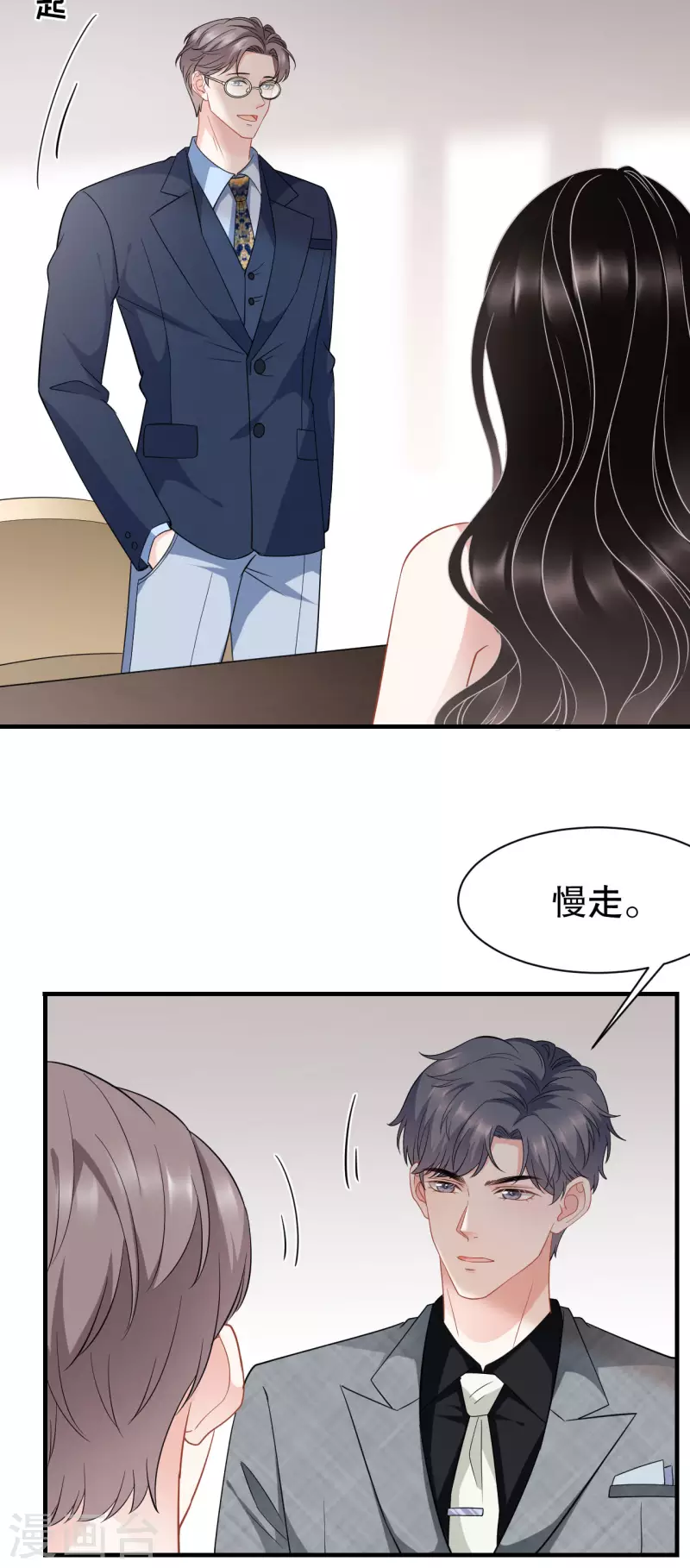大小姐能有什麽坏心眼呢漫画,第42话 费尽心机2图