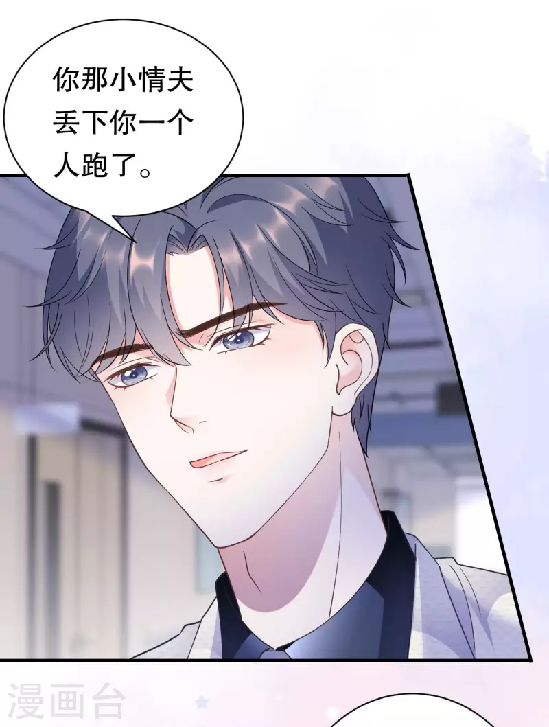 大小姐能有什麽坏心眼呢漫画,第16话 突然出现的韩总2图