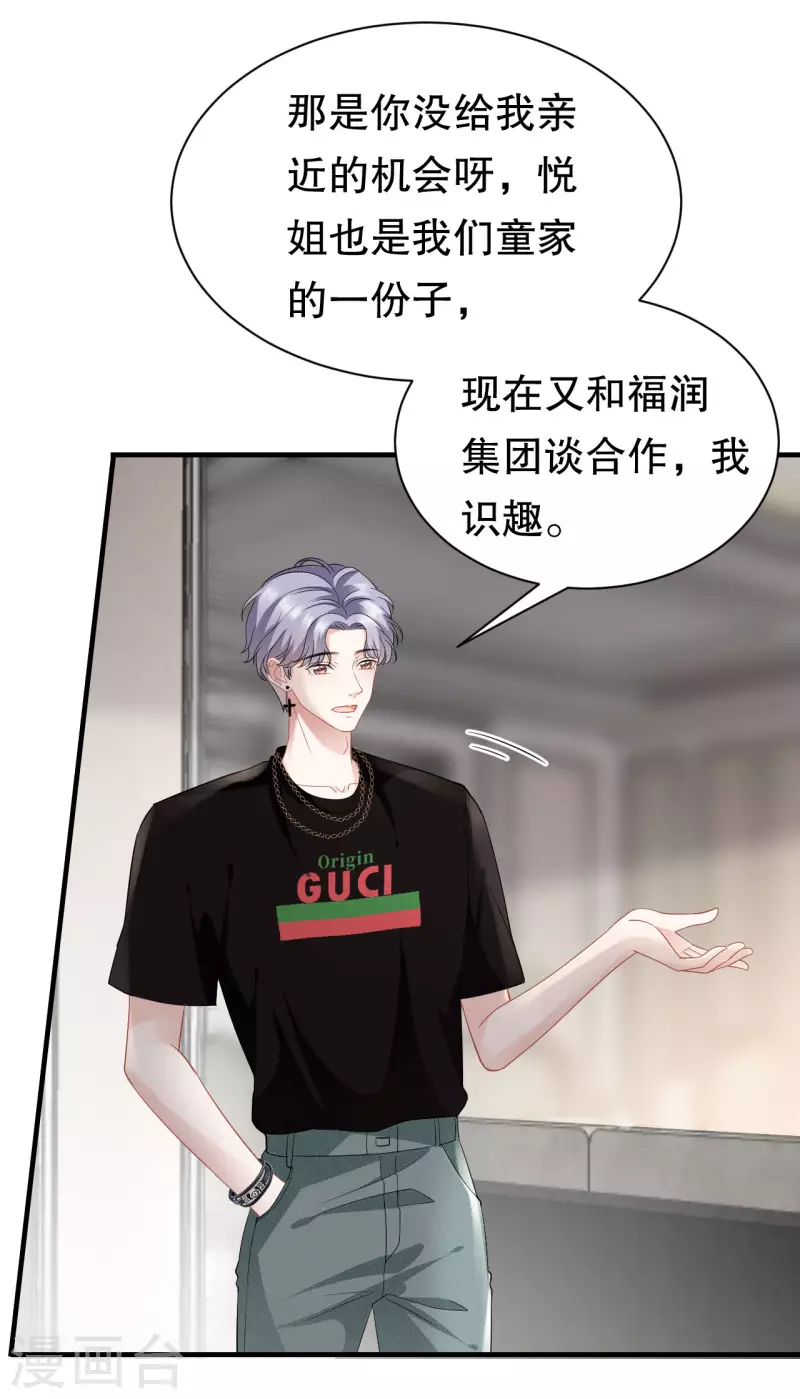大小姐能有什麽坏心眼呢漫画,第38话 是我喜欢的人2图