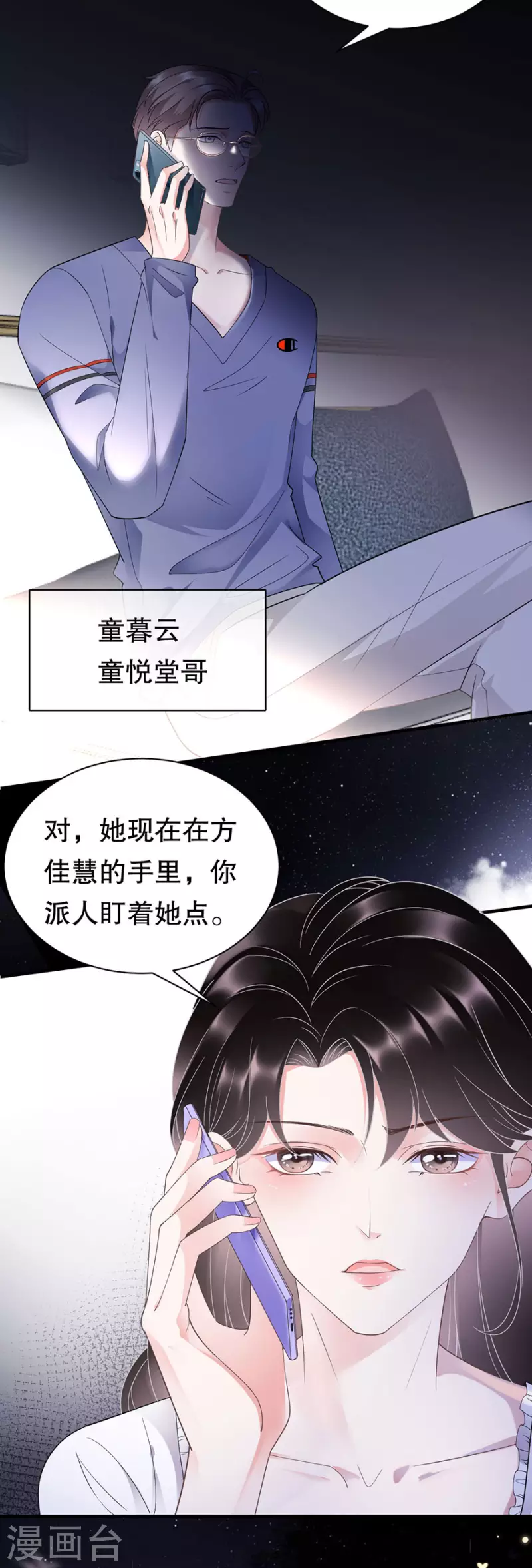大小姐能有什麽坏心眼呢漫画,第13话 联合调查1图