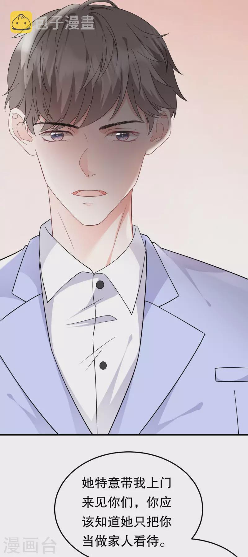 大小姐能有什麽坏心眼呢漫画,第69话 避风港2图