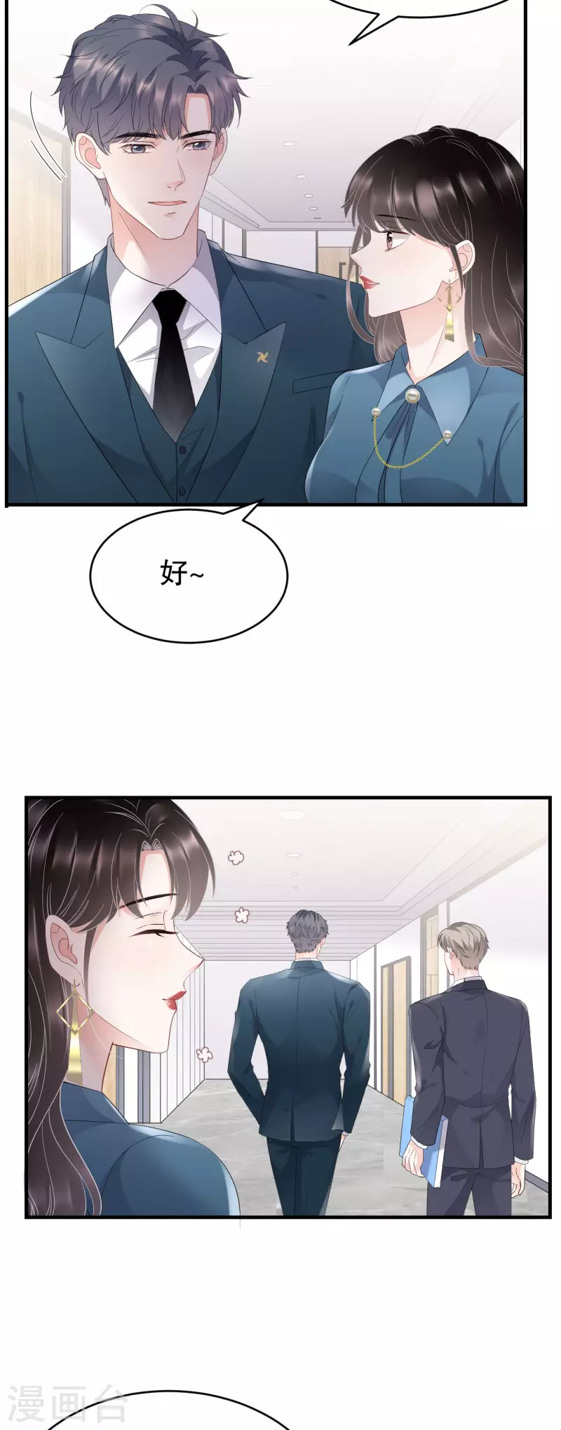 大小姐能有什麽坏心眼呢漫画,第89话 车被撞了？2图