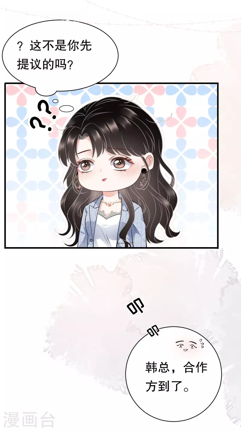 大小姐能有什麽坏心眼呢漫画,第31话 口红印1图