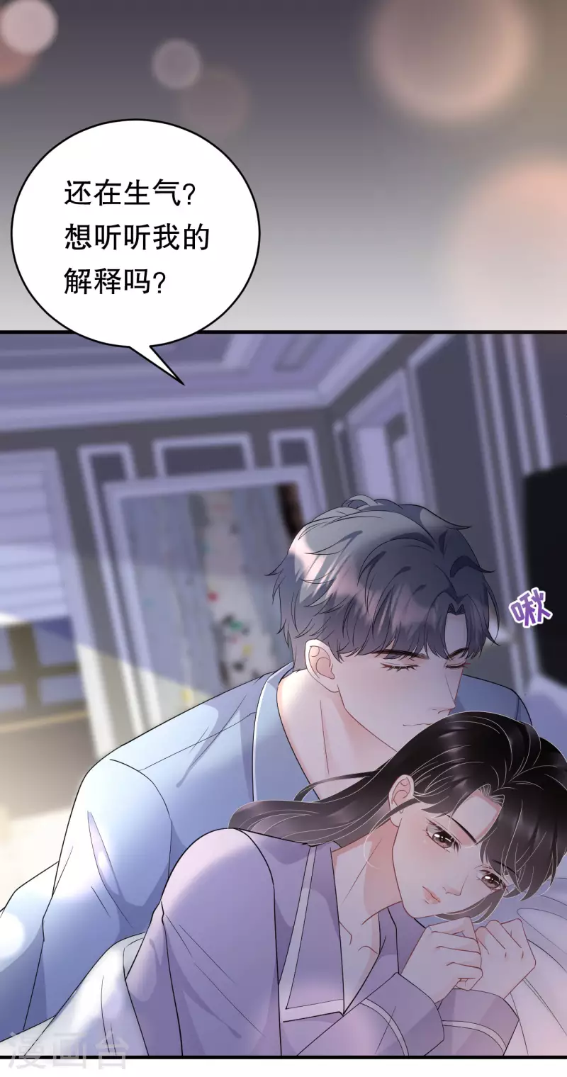 大小姐能有什麽坏心眼呢漫画,第73话 妹妹的本分1图