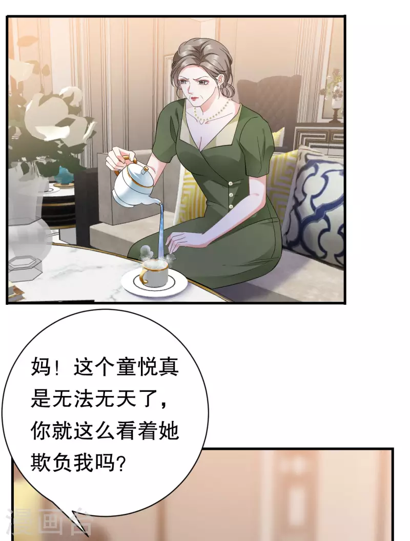 大小姐能有什麽坏心眼呢漫画,第25话 寻找薛婉1图