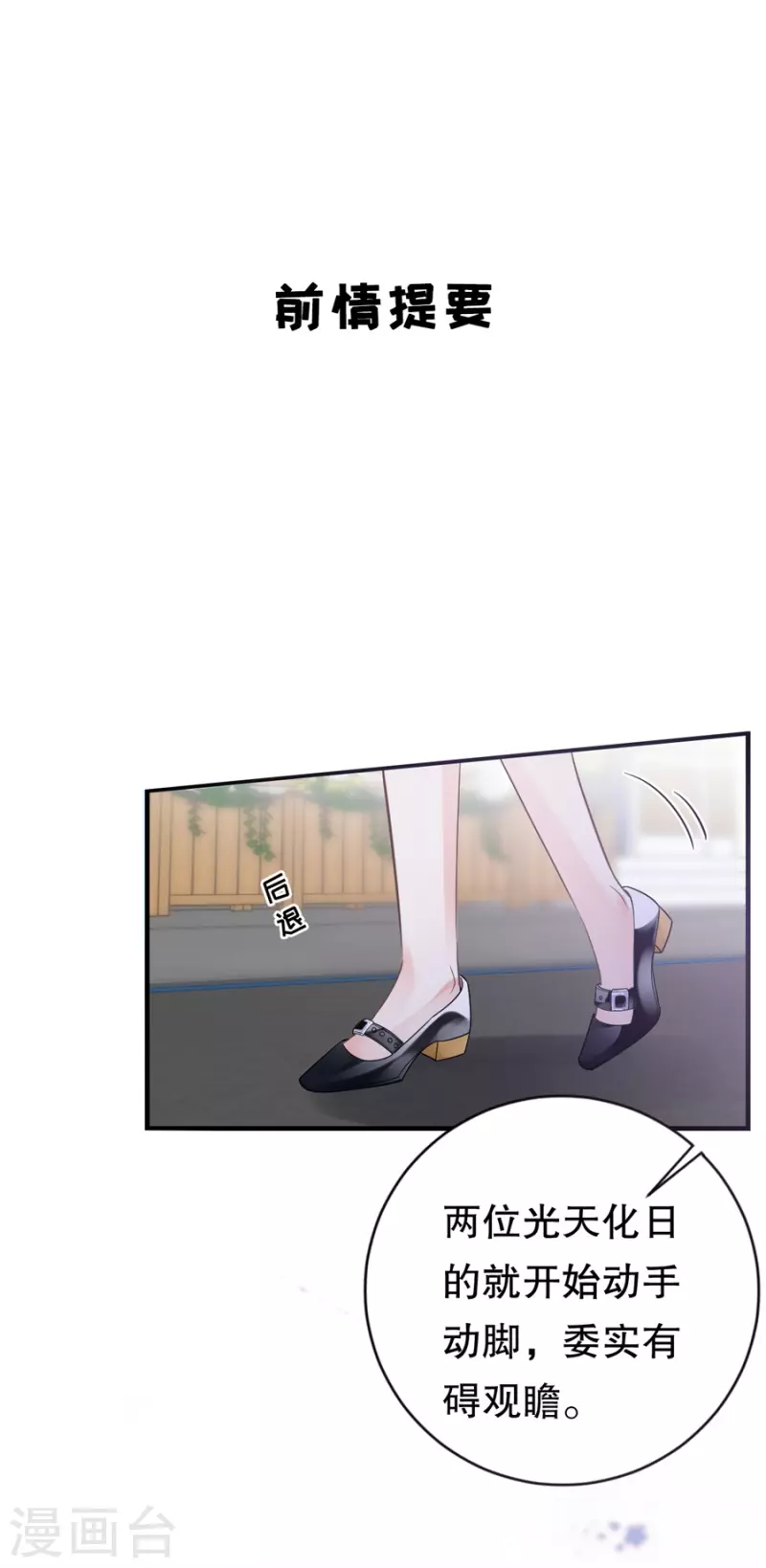大小姐能有什麽坏心眼呢漫画,第11话 上药1图