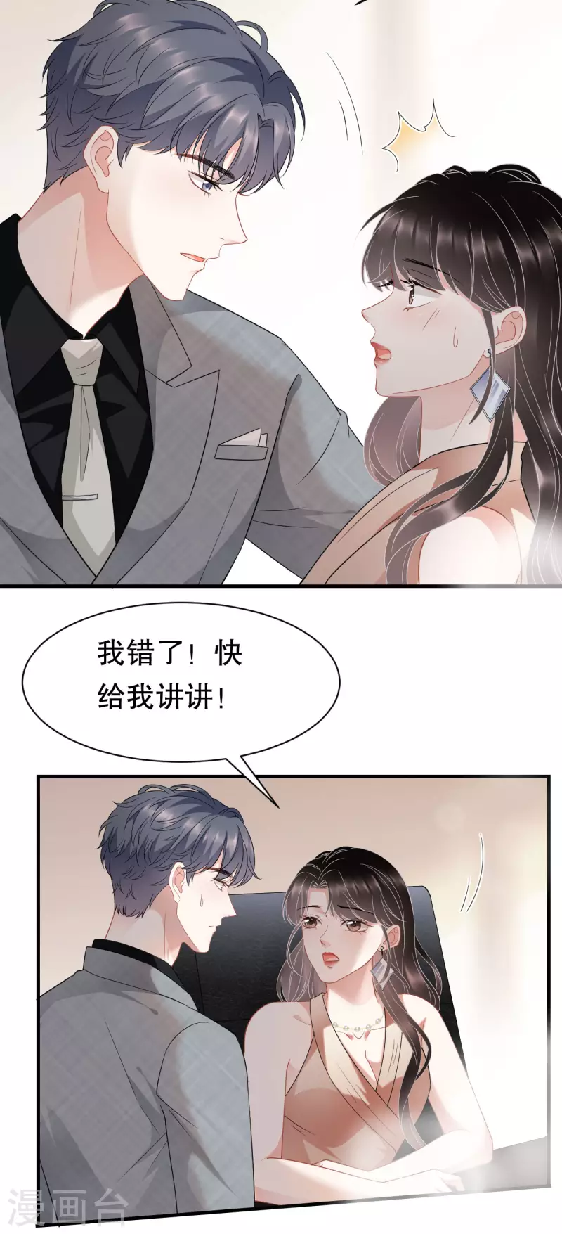 大小姐能有什麽坏心眼呢漫画,第42话 费尽心机2图