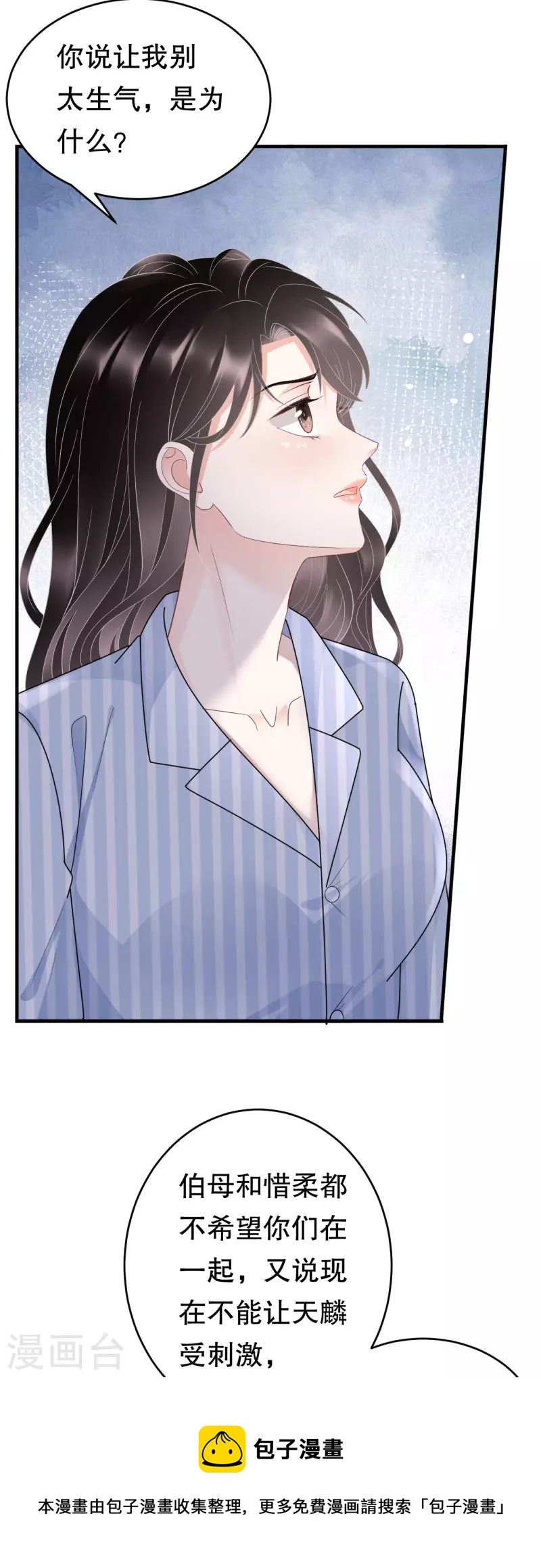 大小姐能有什麽坏心眼呢漫画,第95话 不简单的女人1图