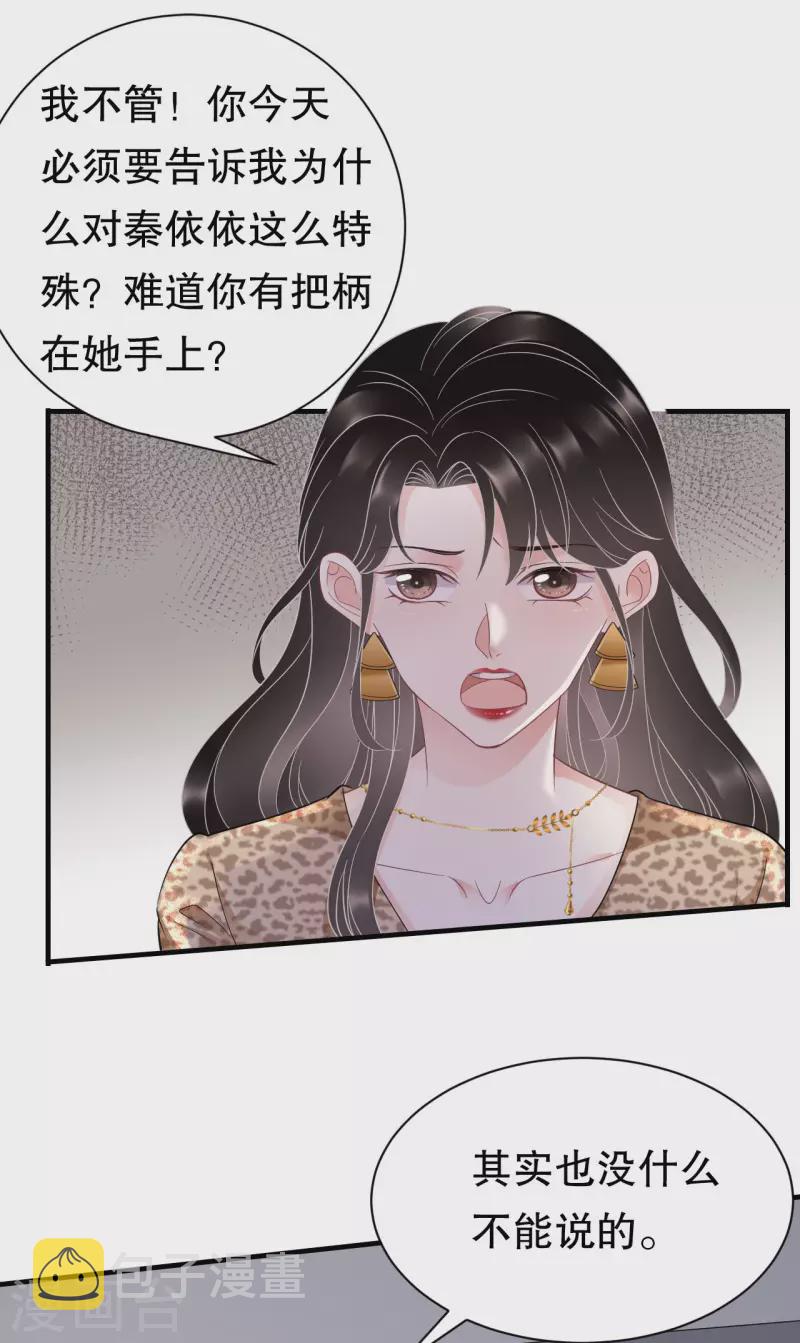 大小姐能有什麽坏心眼呢漫画,第51话 韩天麟的曾经2图