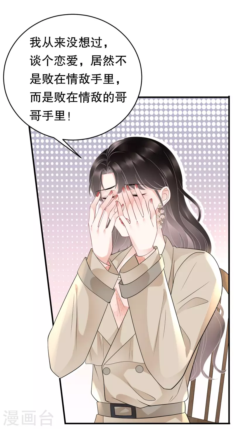 大小姐能有什么坏心眼6漫画,第78话 酒後吐真言2图