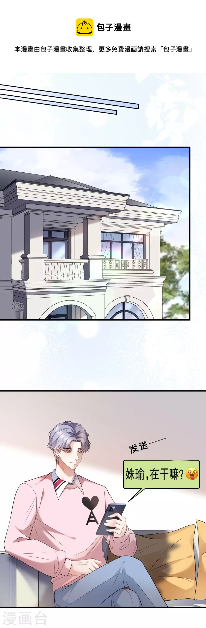 大小姐能有什麽坏心眼呢漫画,第41话 拉入黑名单2图
