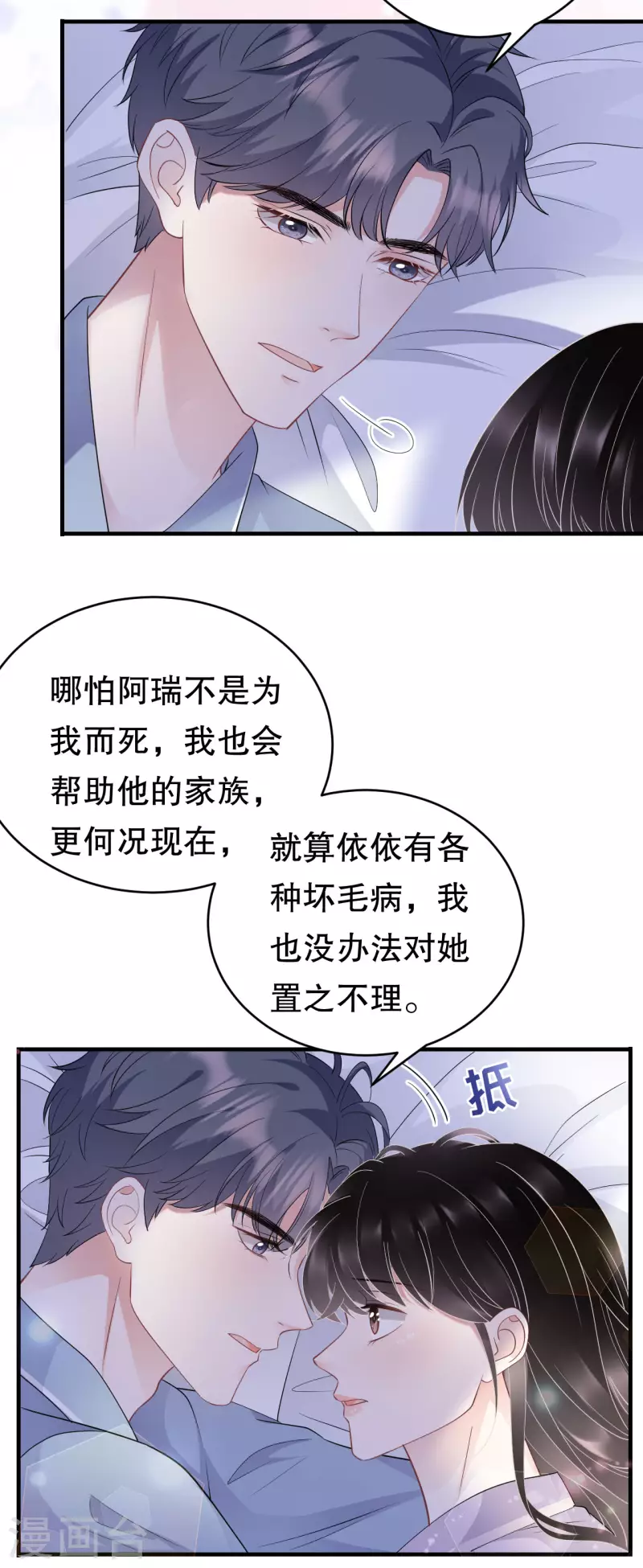 大小姐能有什麽坏心眼呢漫画,第73话 妹妹的本分2图