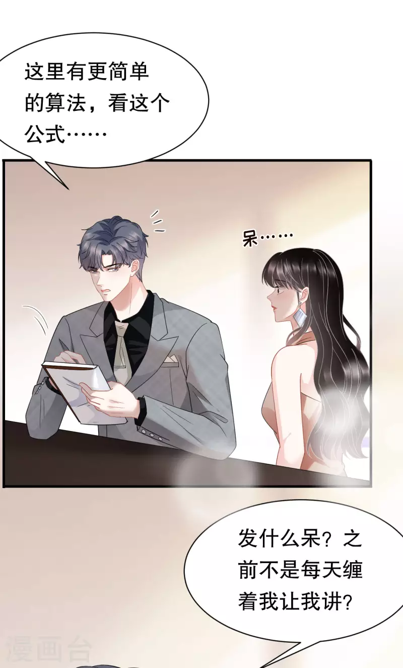 大小姐能有什麽坏心眼呢漫画,第42话 费尽心机1图