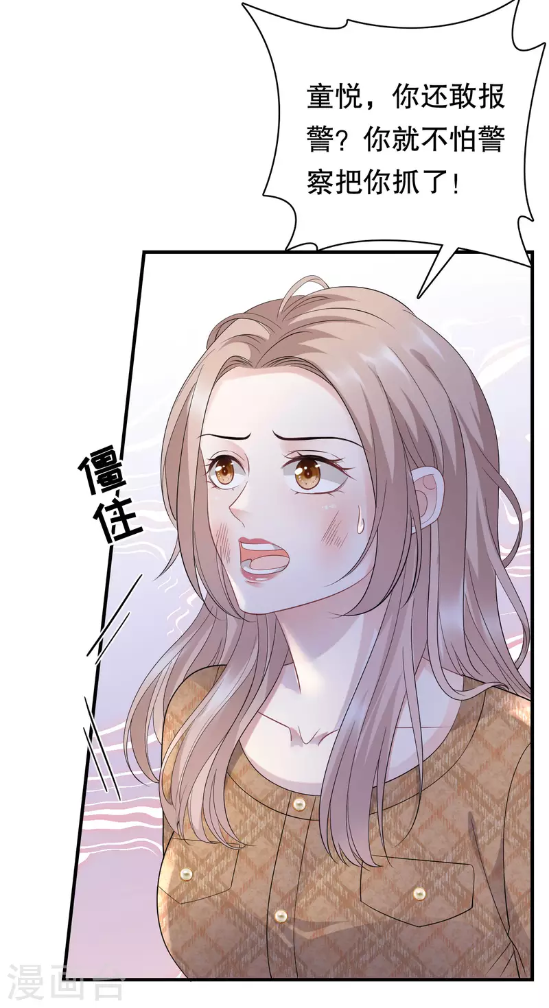 大小姐能有什麽坏心眼呢漫画,第91话 理解的力量2图