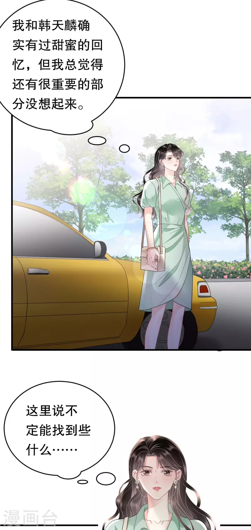 大小姐能有什麽坏心眼呢漫画,第130话 恢复记忆2图