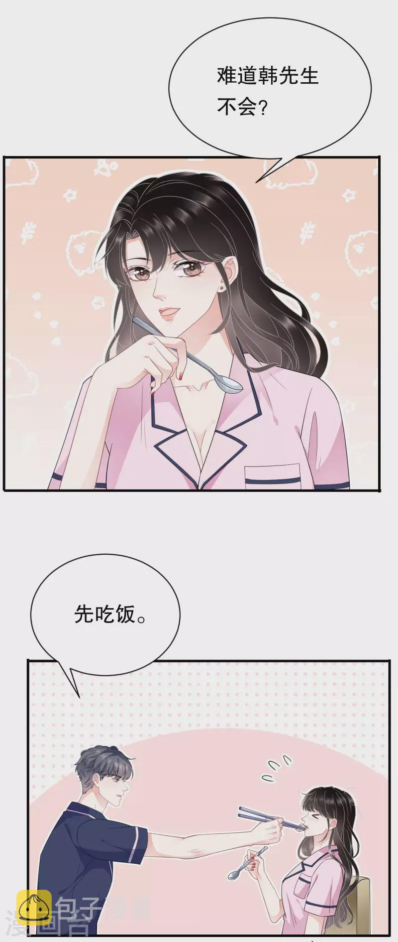 大小姐能有什麽坏心眼呢漫画,第49话 共进早餐1图